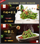 四季豆