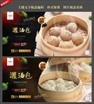 灌汤包