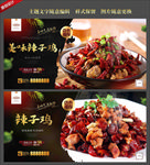 辣子鸡