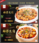 麻婆豆腐