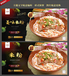 米粉