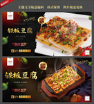 铁板豆腐