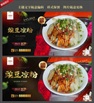 豌豆凉粉