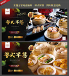 粤式早餐
