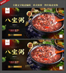 八宝粥