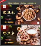 巴旦木