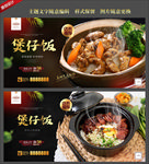 煲仔饭