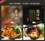 煲仔饭