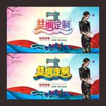 丝绸定制