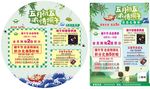 端午节