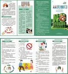 禁烟折页