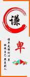 谦卑