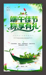 端午佳节粽享有礼