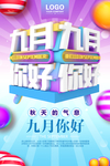 九月你好