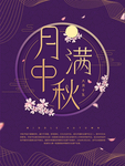 中秋