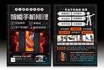 修手机宣传单