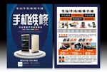 手机维修宣传单
