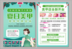 美甲宣传单