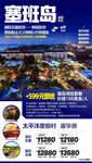 塞班岛