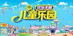 儿童乐园