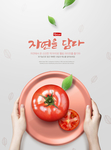 餐饮美食海报模版蕃茄