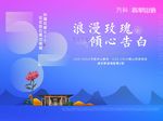 浪漫玫瑰倾心告白