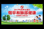 2019年世界无烟日