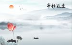 宁静致远