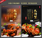 大闸蟹