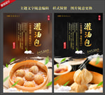 灌汤包