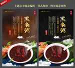 黑米粥