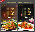 回锅肉