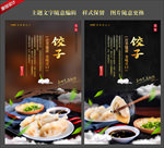 饺子