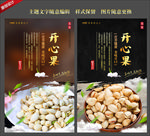 开心果