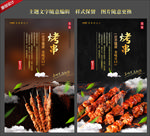 烤串