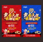 黄金大促