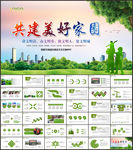 和谐社会文明家园创建和谐社区