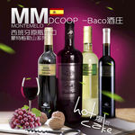 梅勒山葡萄酒海报