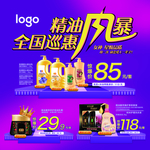 精油洗发水特惠海报
