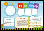 简单自我介绍小报