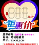 钜惠价