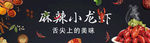 小龙虾