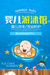 婴儿游泳馆模板