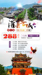 灌县古城 旅游海报设计