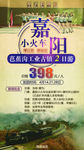 嘉阳小火车旅游海报设计