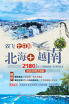 北海越南旅游海报设计
