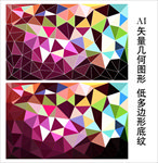 低多边形底纹