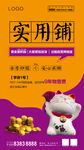房地产商业实用铺紫黄色海报