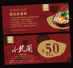 代金券