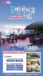 马来西亚旅游海报